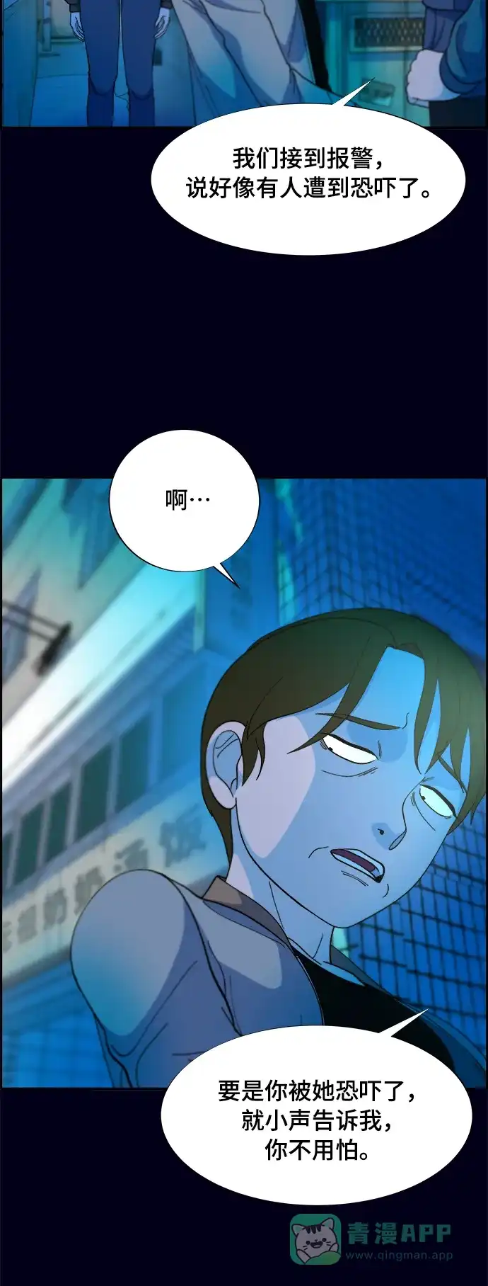 《带货网红》[第2季] 第10话 招摇过市的女人 第28页
