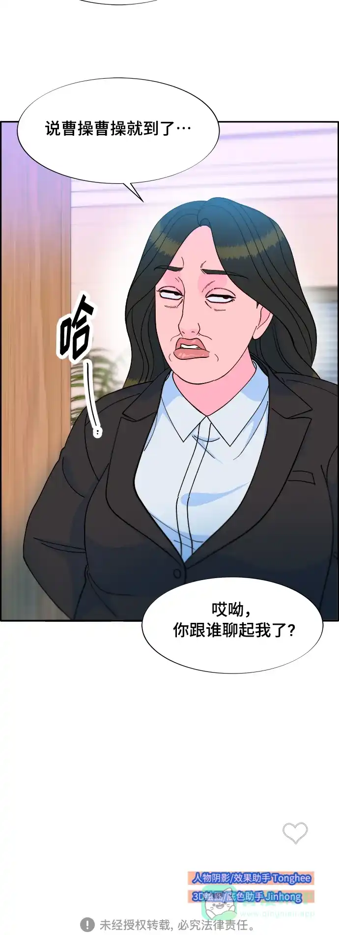 《带货网红》[第2季] 第10话 招摇过市的女人 第64页