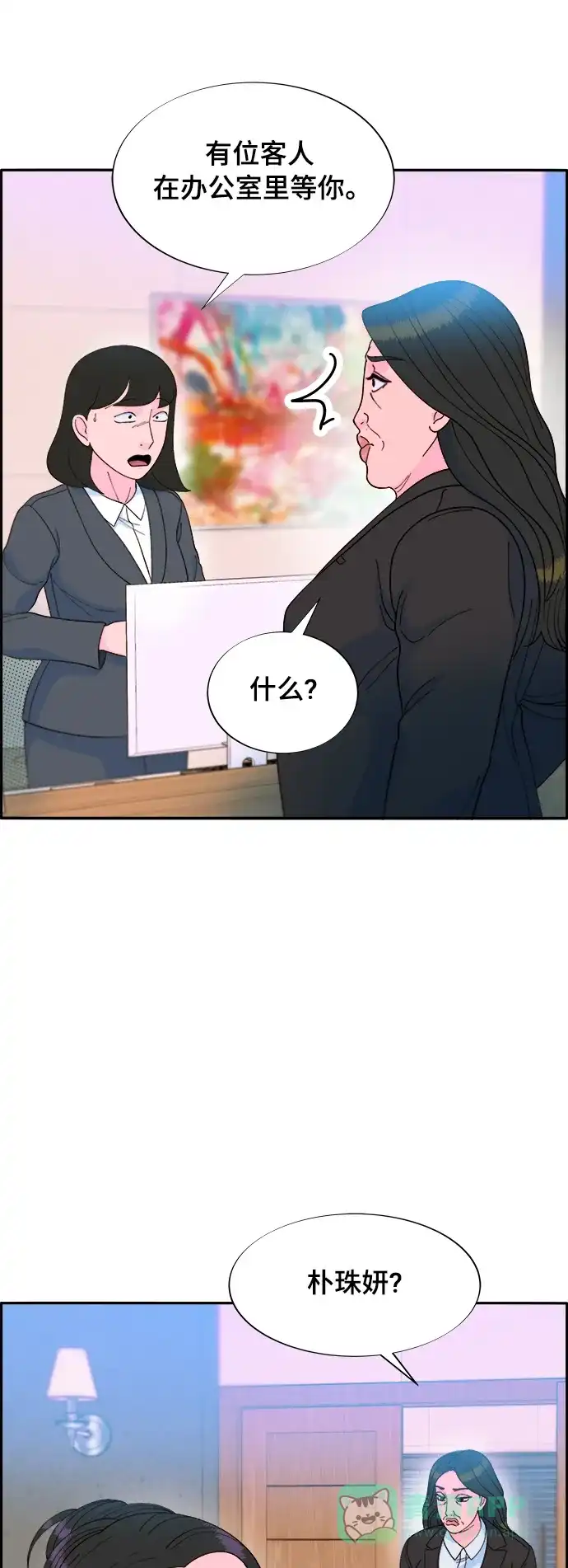 《带货网红》[第2季] 第10话 招摇过市的女人 第62页