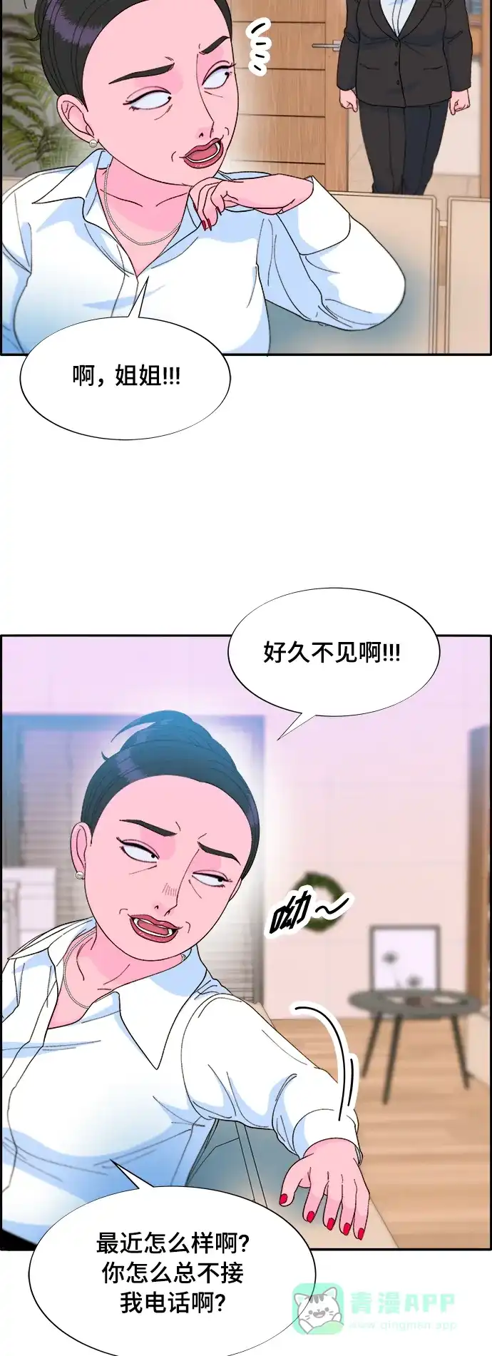 《带货网红》[第2季] 第10话 招摇过市的女人 第63页