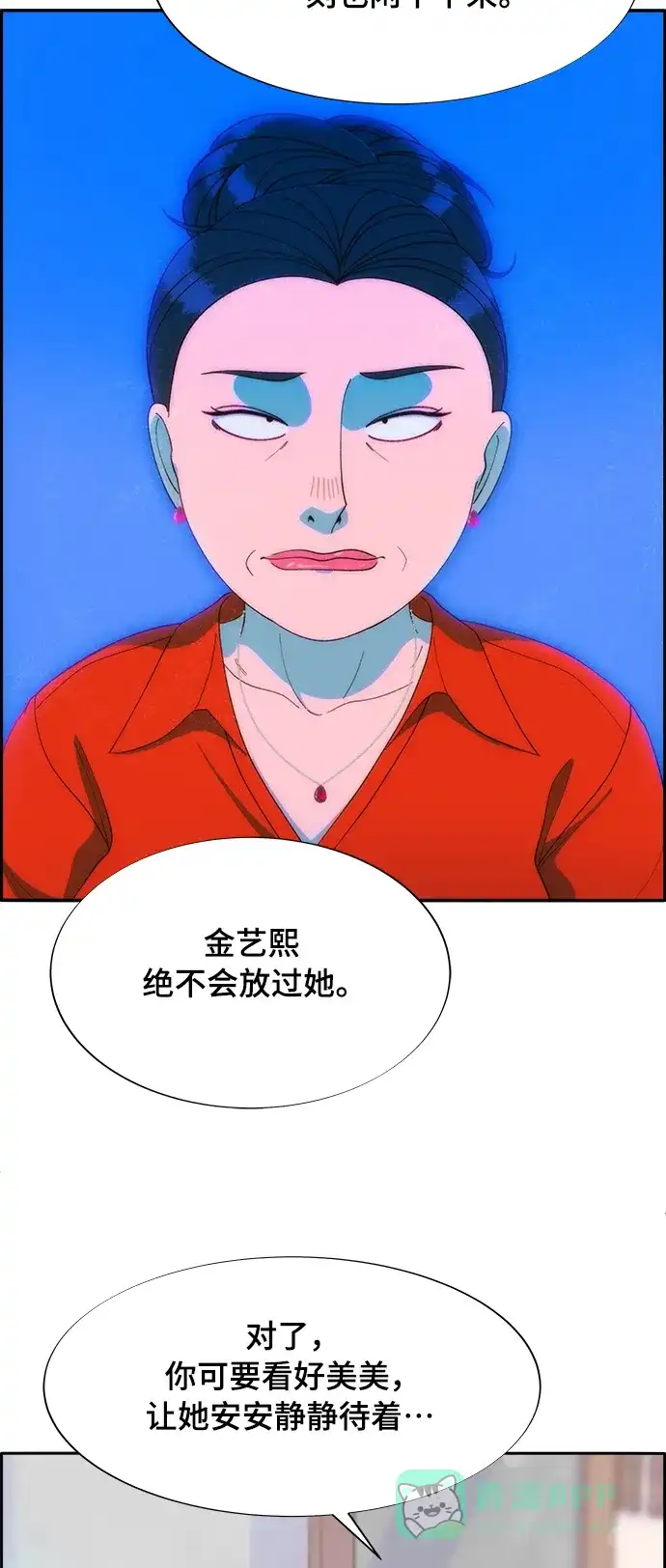 《带货网红》[第2季] 第10话 招摇过市的女人 第53页