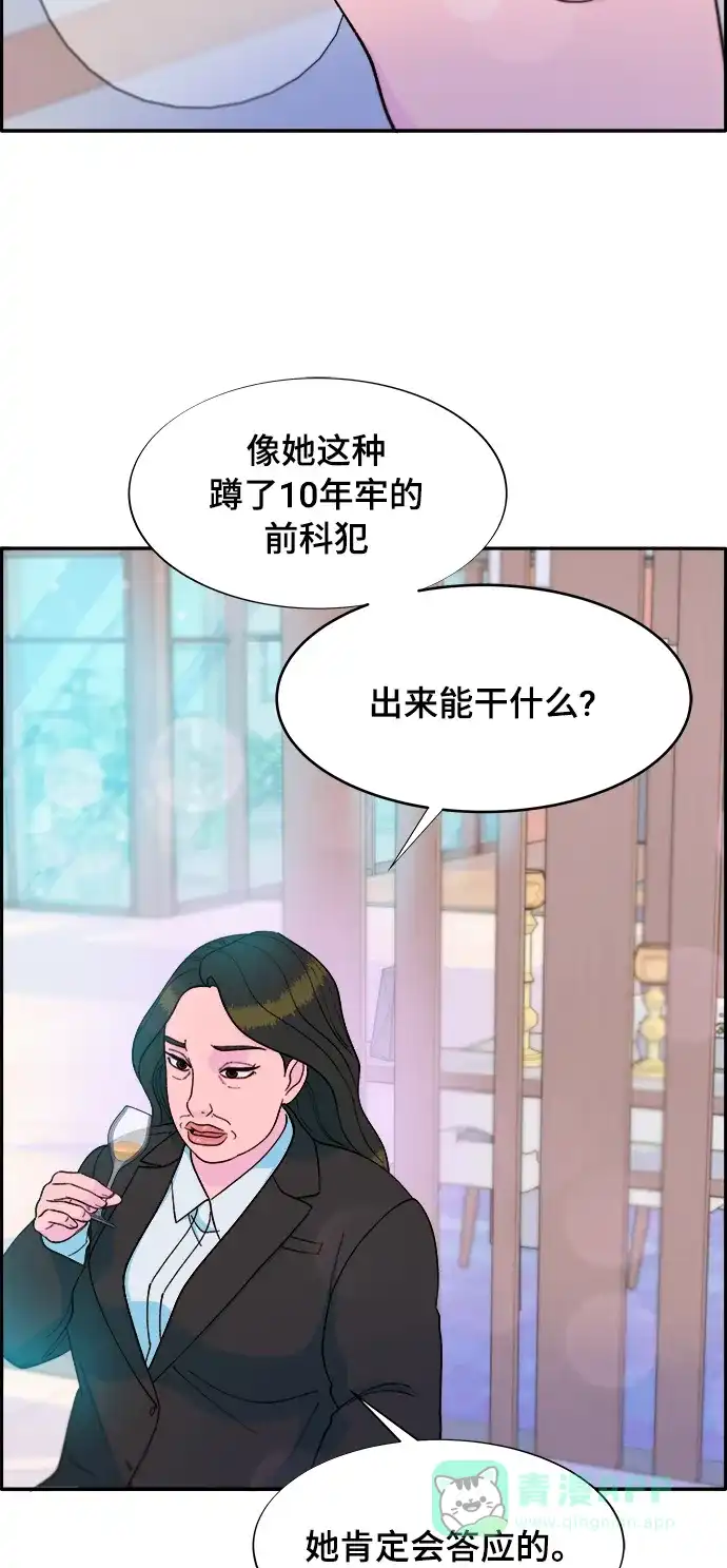 《带货网红》[第2季] 第10话 招摇过市的女人 第50页