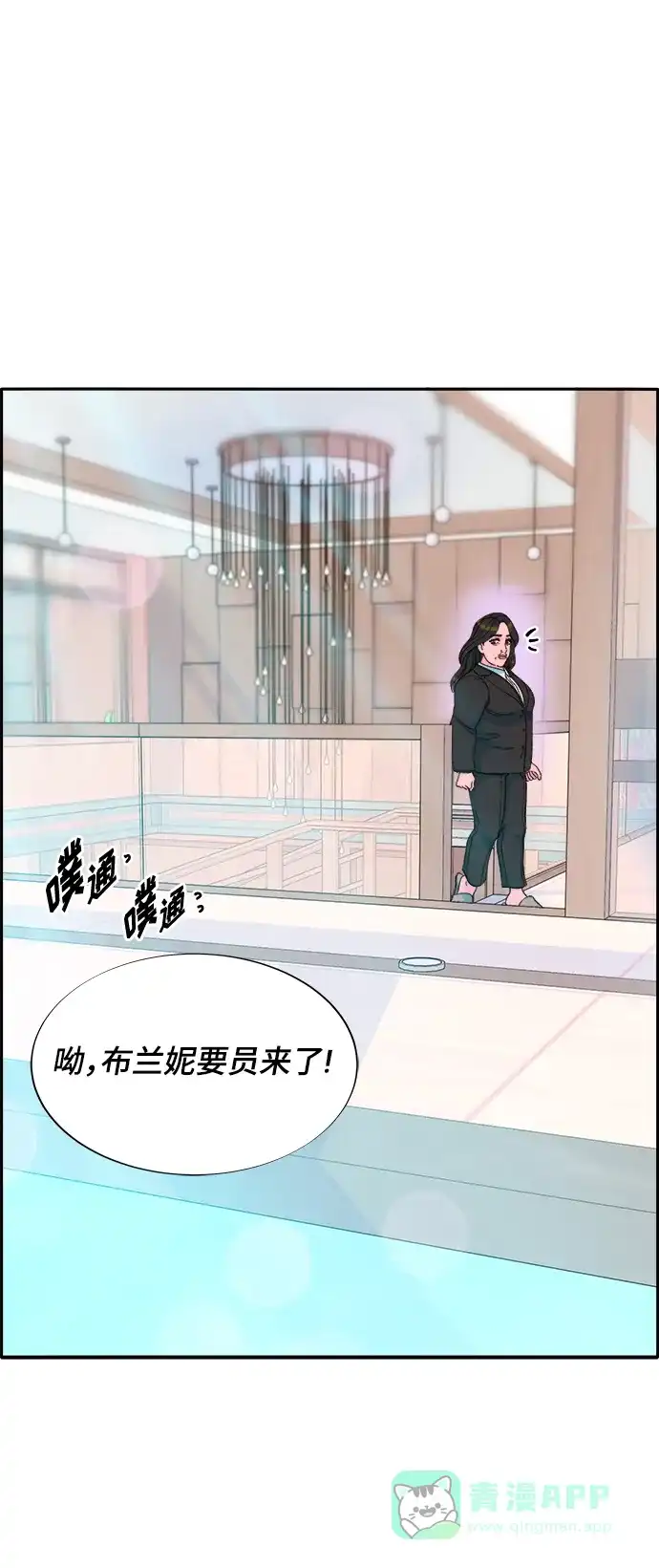 《带货网红》[第2季] 第10话 招摇过市的女人 第37页