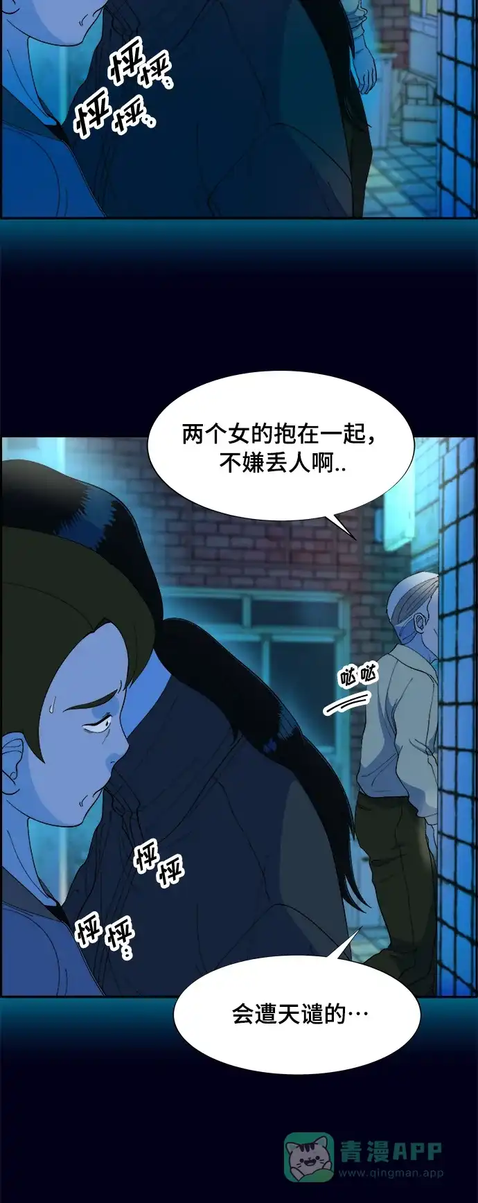 《带货网红》[第2季] 第10话 招摇过市的女人 第6页