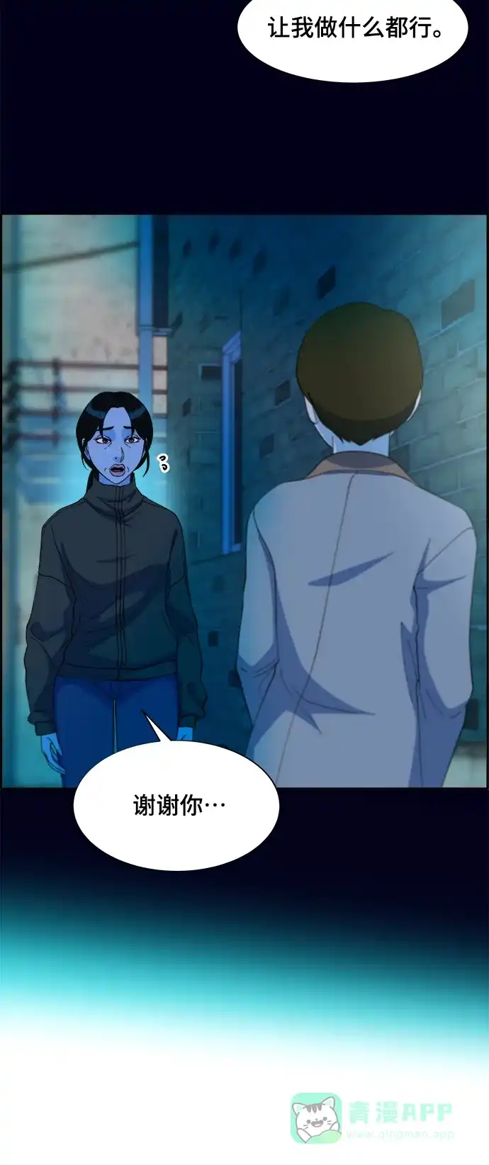 《带货网红》[第2季] 第10话 招摇过市的女人 第33页