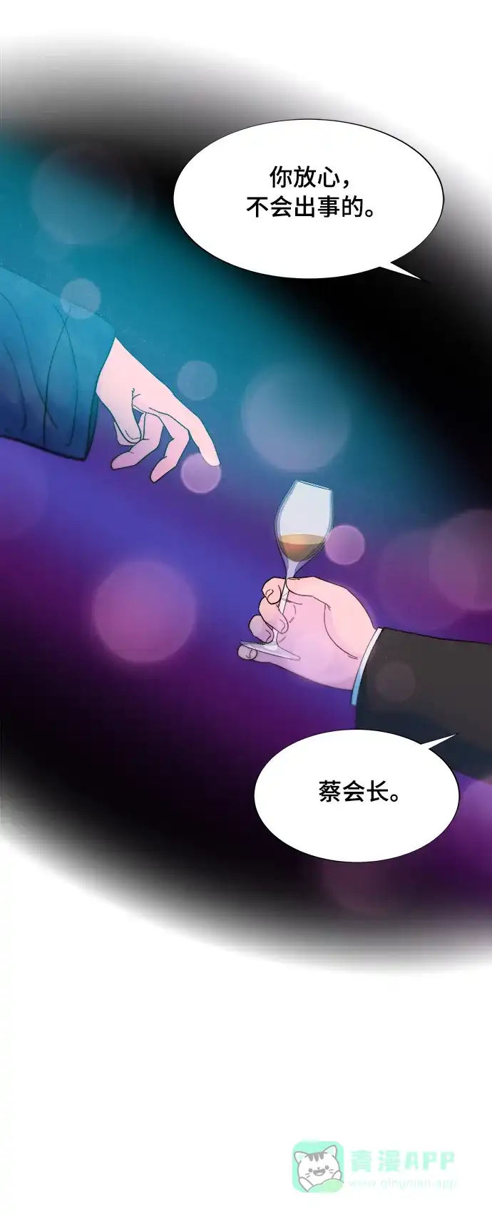 《带货网红》[第2季] 第10话 招摇过市的女人 第59页