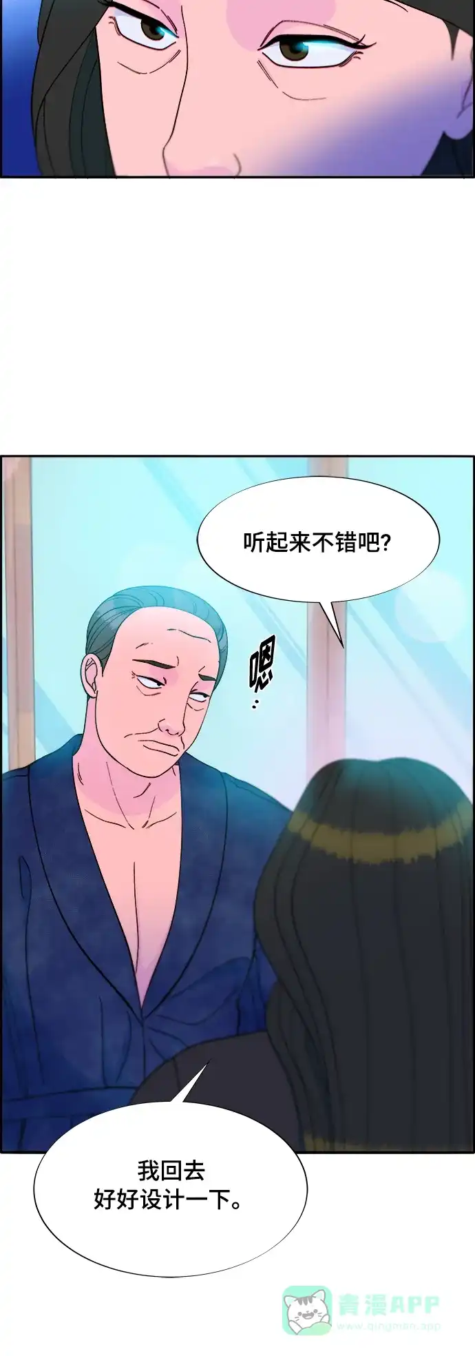 《带货网红》[第2季] 第10话 招摇过市的女人 第46页