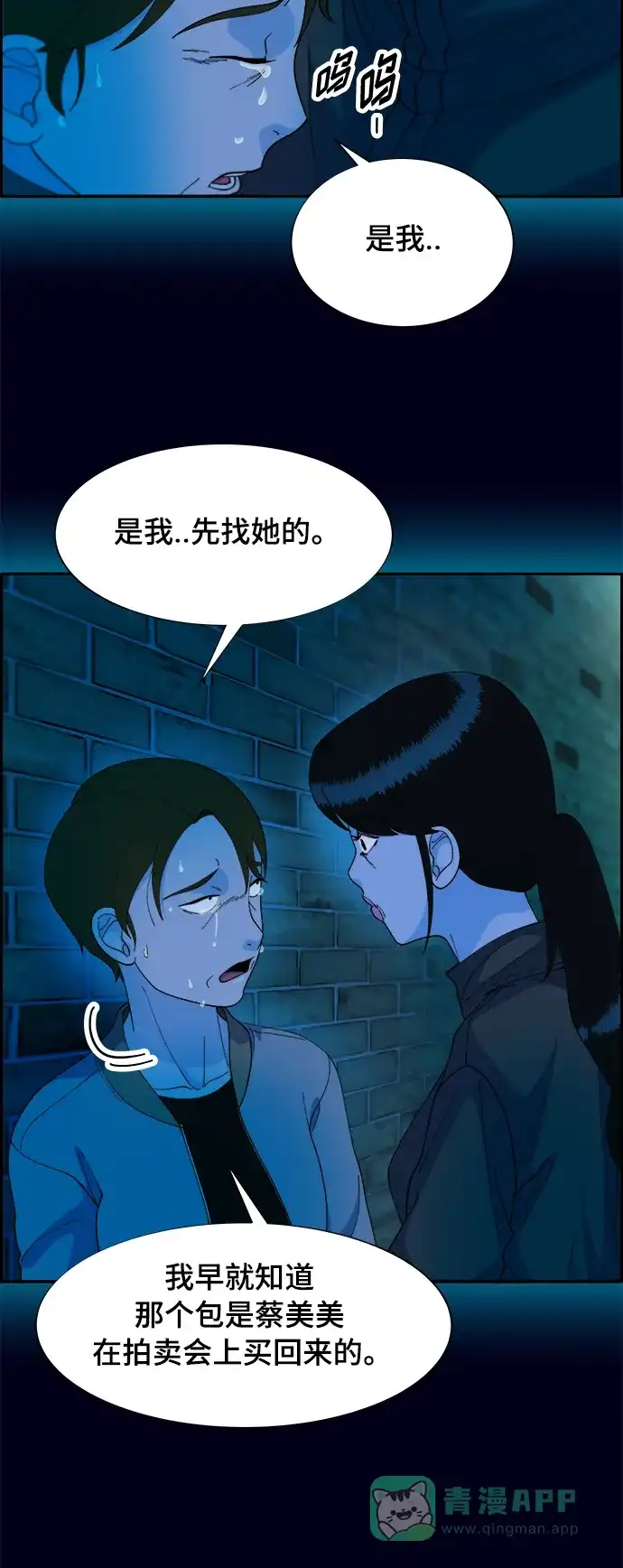 《带货网红》[第2季] 第10话 招摇过市的女人 第9页
