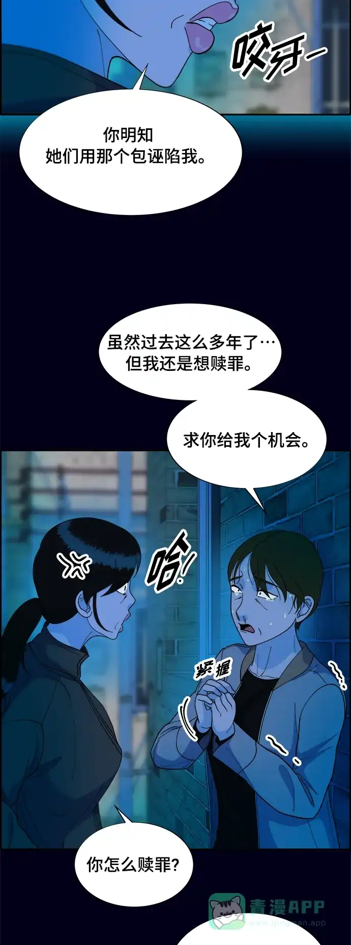 《带货网红》[第2季] 第10话 招摇过市的女人 第21页