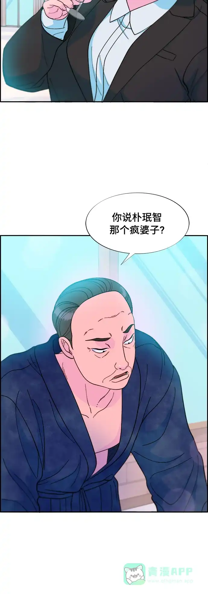 《带货网红》[第2季] 第10话 招摇过市的女人 第44页