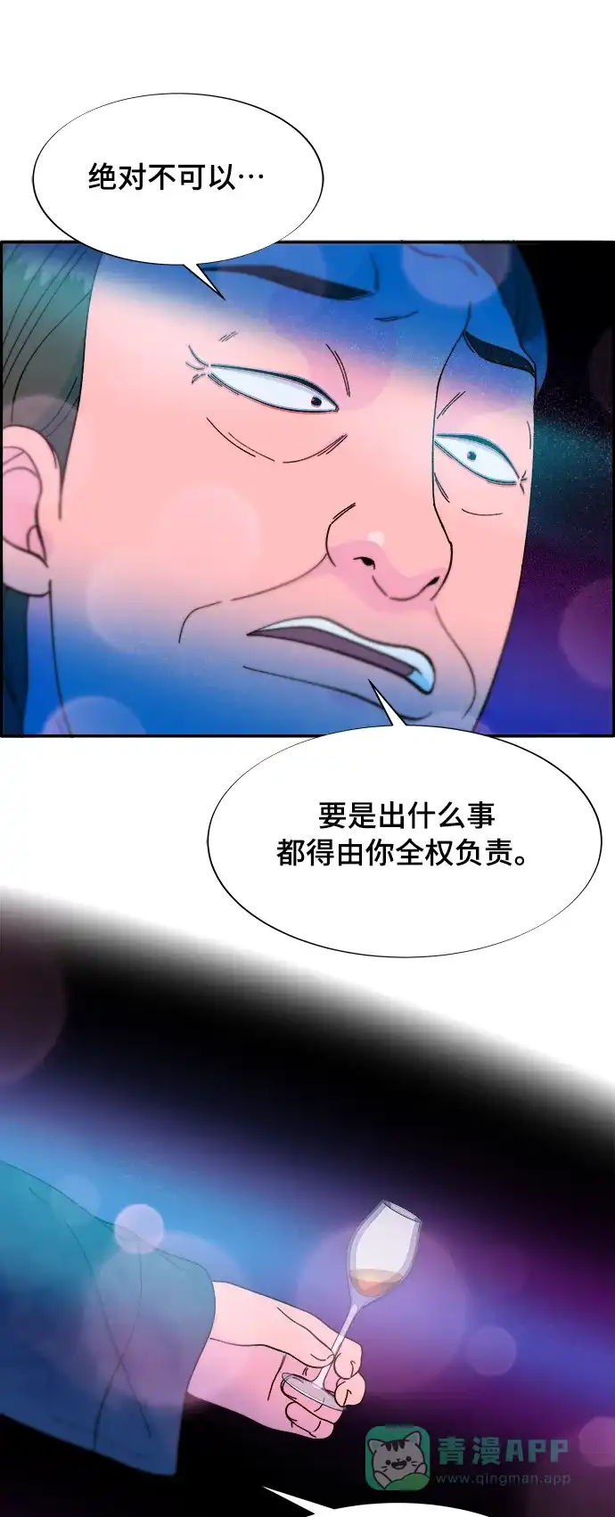 《带货网红》[第2季] 第10话 招摇过市的女人 第57页