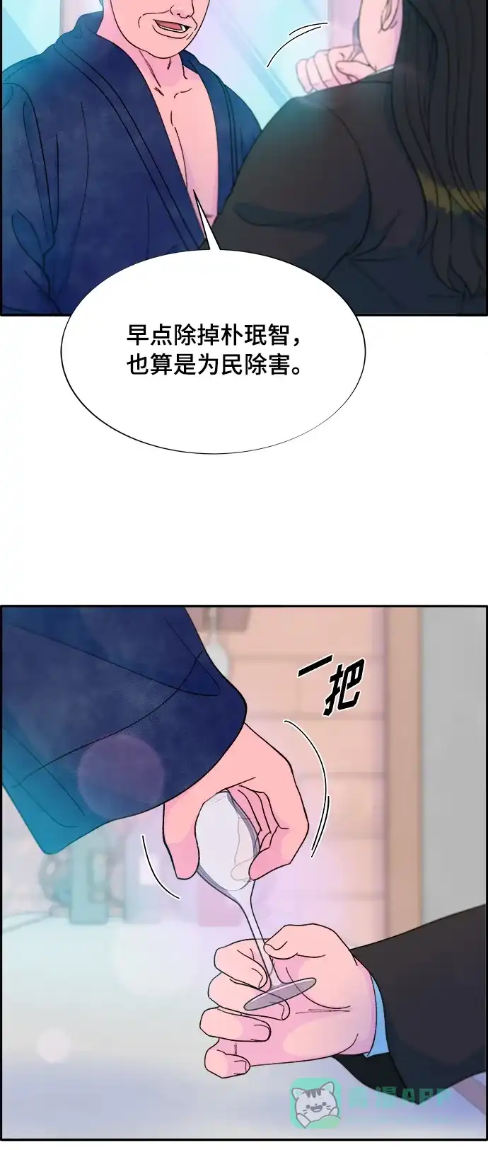 《带货网红》[第2季] 第10话 招摇过市的女人 第55页