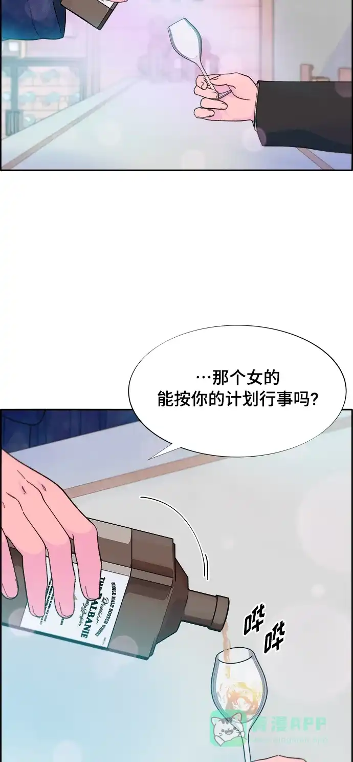 《带货网红》[第2季] 第10话 招摇过市的女人 第48页