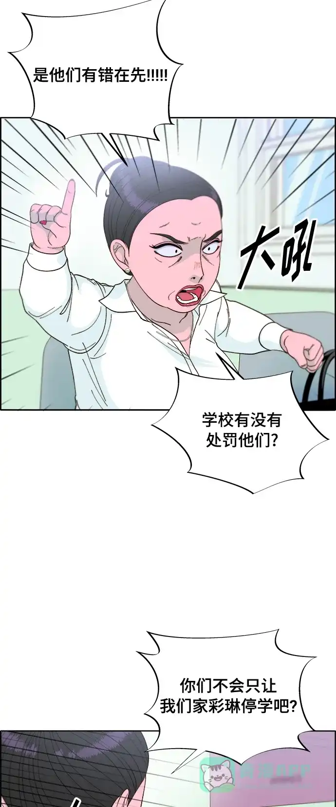 《带货网红》[第2季] 第11话 恶魔，也是妈妈 第37页