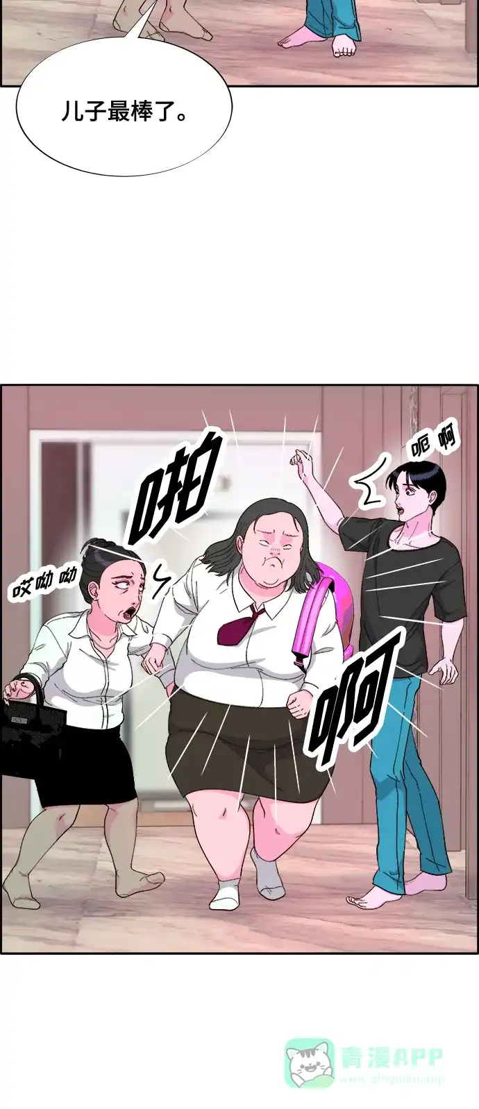 《带货网红》[第2季] 第11话 恶魔，也是妈妈 第55页