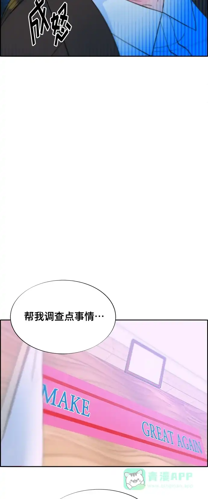 《带货网红》[第2季] 第11话 恶魔，也是妈妈 第26页