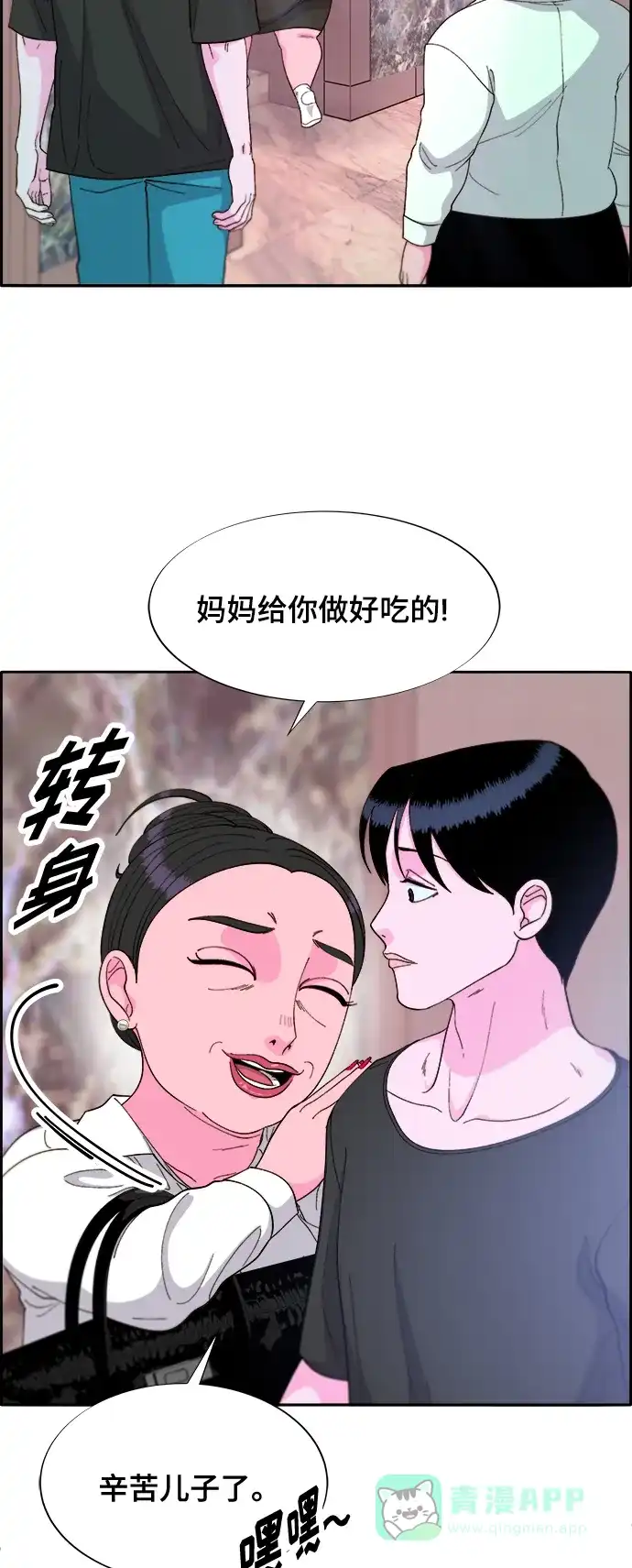 《带货网红》[第2季] 第11话 恶魔，也是妈妈 第57页