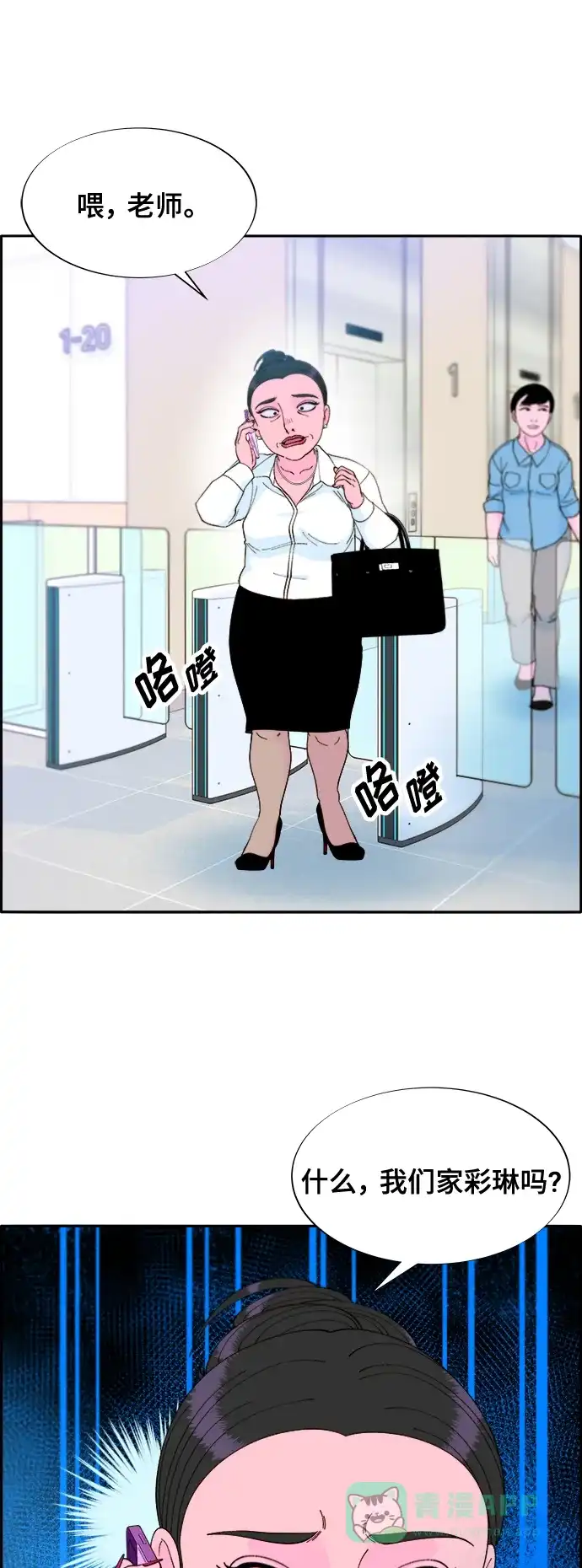 《带货网红》[第2季] 第11话 恶魔，也是妈妈 第28页