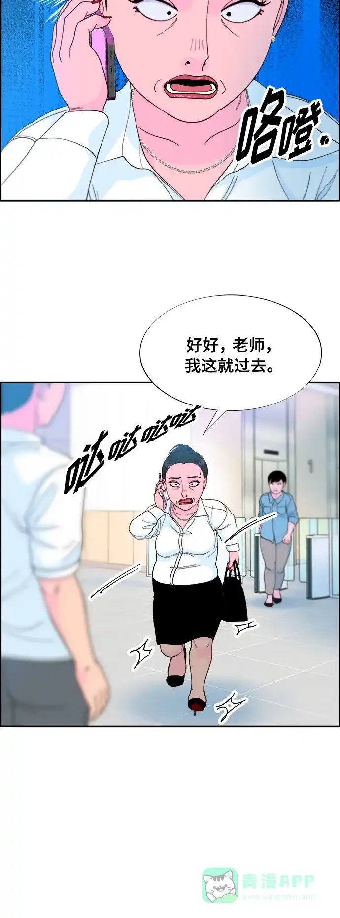 《带货网红》[第2季] 第11话 恶魔，也是妈妈 第29页