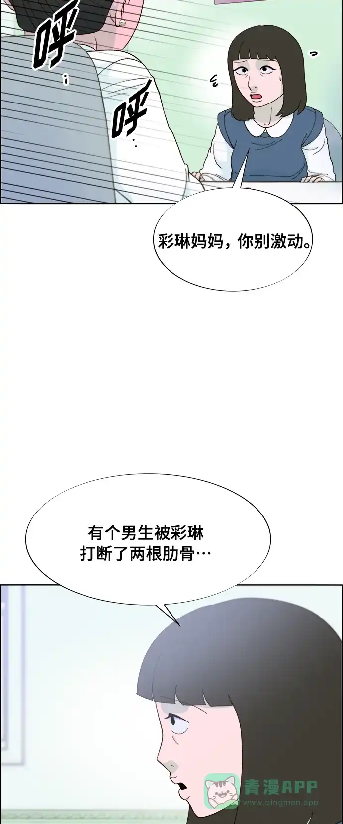 《带货网红》[第2季] 第11话 恶魔，也是妈妈 第38页