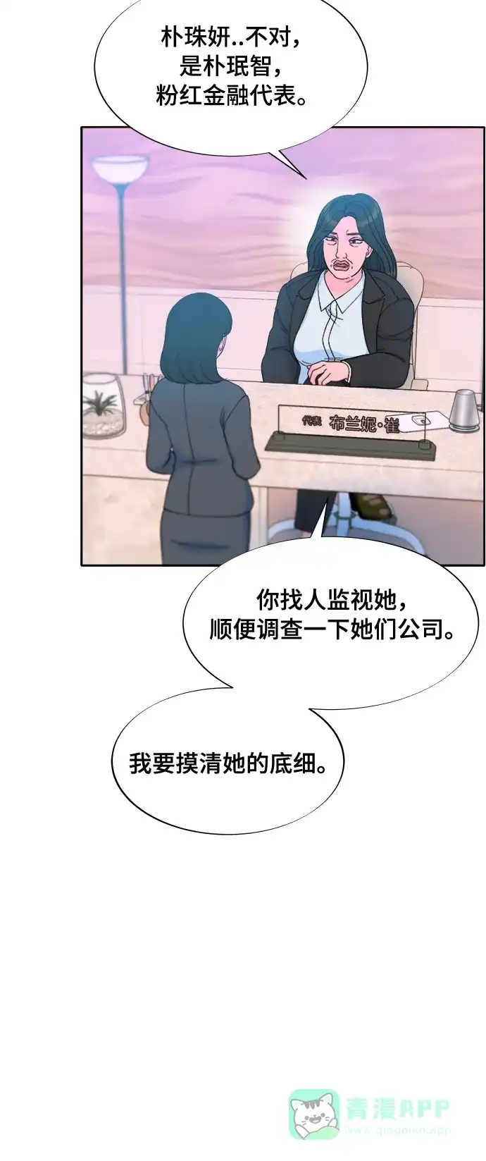 《带货网红》[第2季] 第11话 恶魔，也是妈妈 第27页