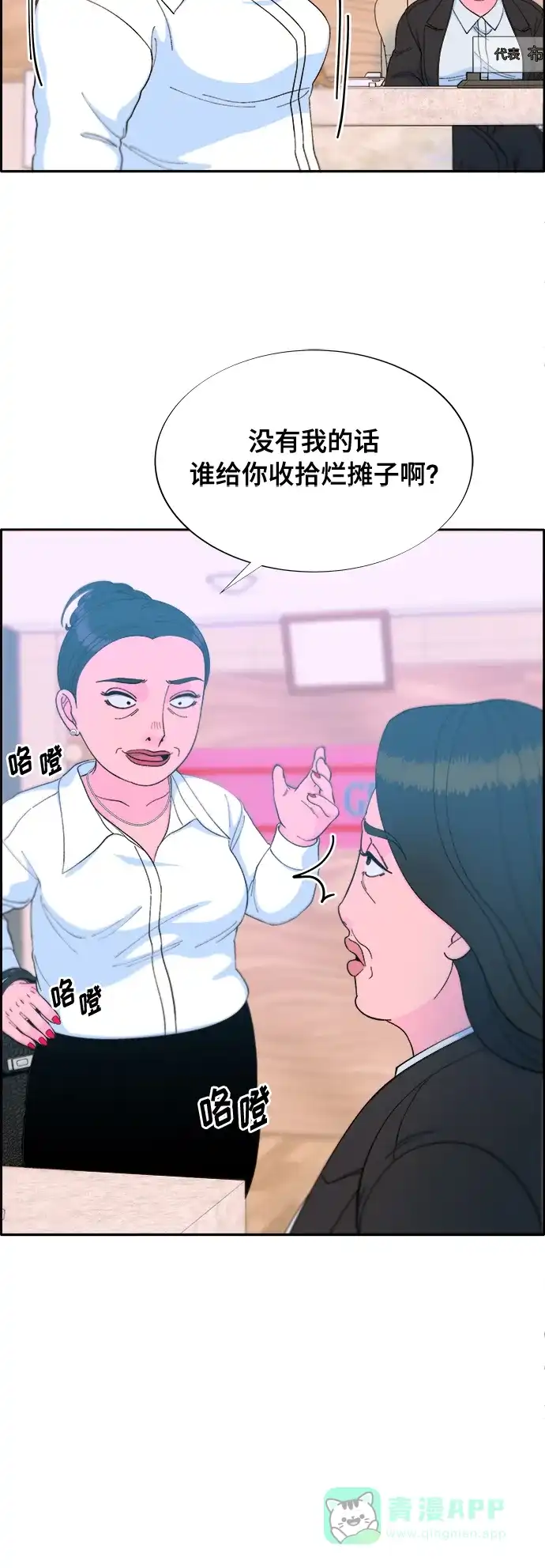 《带货网红》[第2季] 第11话 恶魔，也是妈妈 第21页