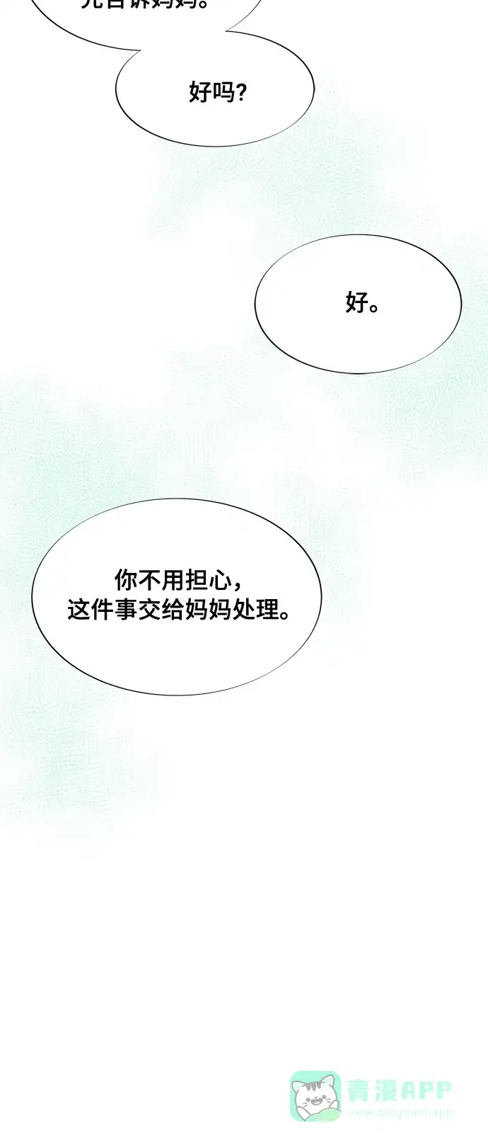 《带货网红》[第2季] 第11话 恶魔，也是妈妈 第45页