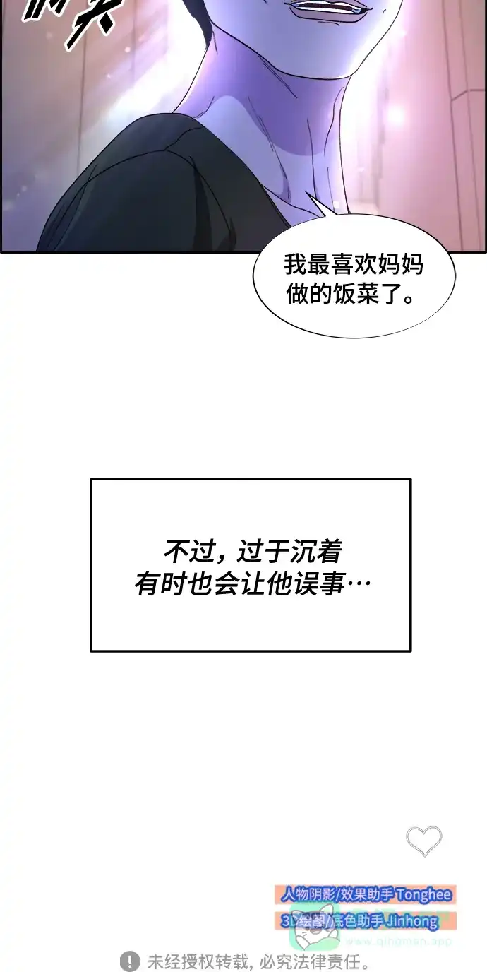 《带货网红》[第2季] 第11话 恶魔，也是妈妈 第63页