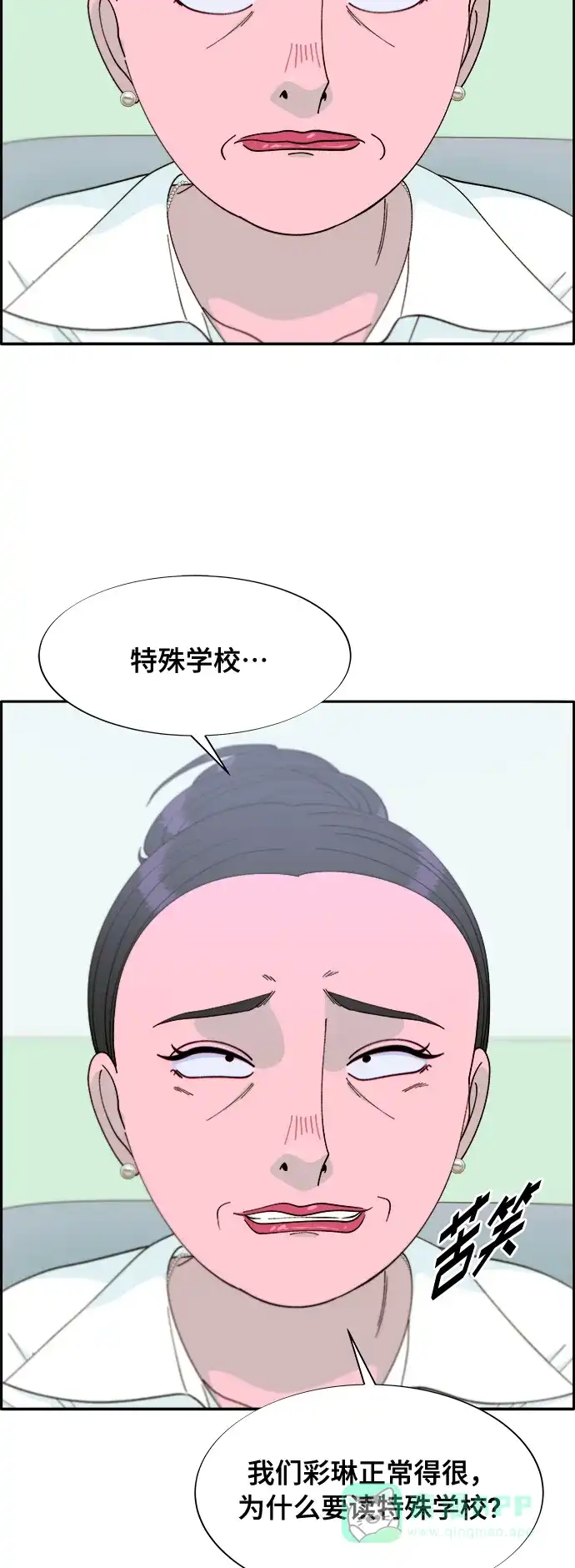 《带货网红》[第2季] 第11话 恶魔，也是妈妈 第33页