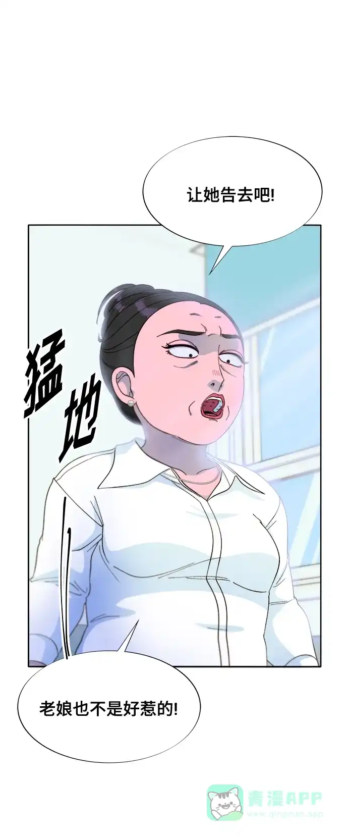 《带货网红》[第2季] 第11话 恶魔，也是妈妈 第40页