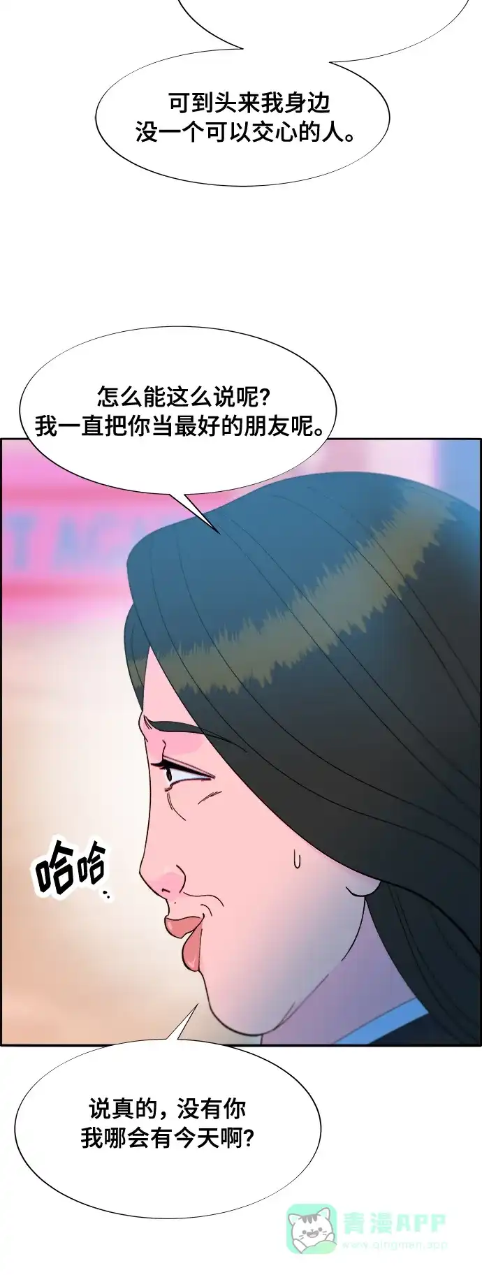 《带货网红》[第2季] 第11话 恶魔，也是妈妈 第19页
