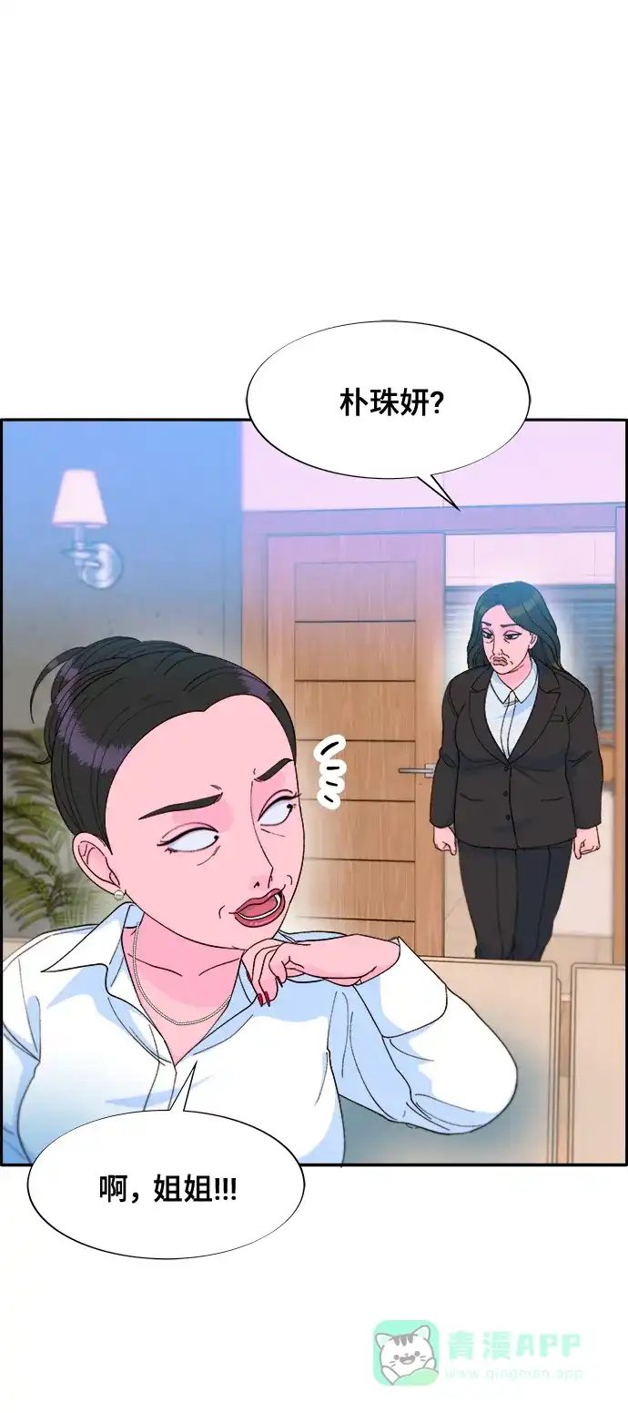 《带货网红》[第2季] 第11话 恶魔，也是妈妈 第2页