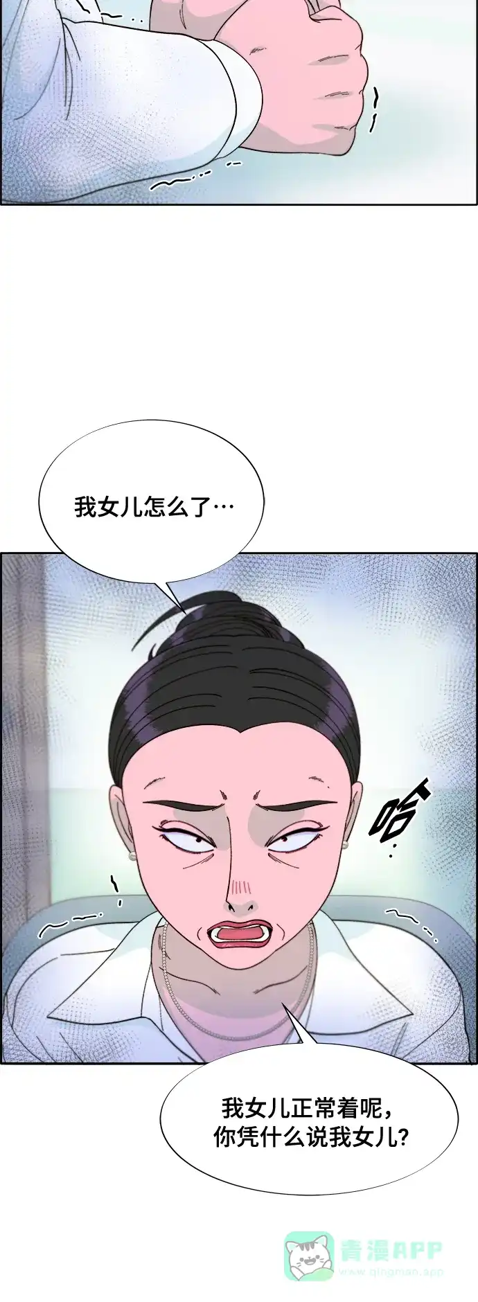 《带货网红》[第2季] 第11话 恶魔，也是妈妈 第35页