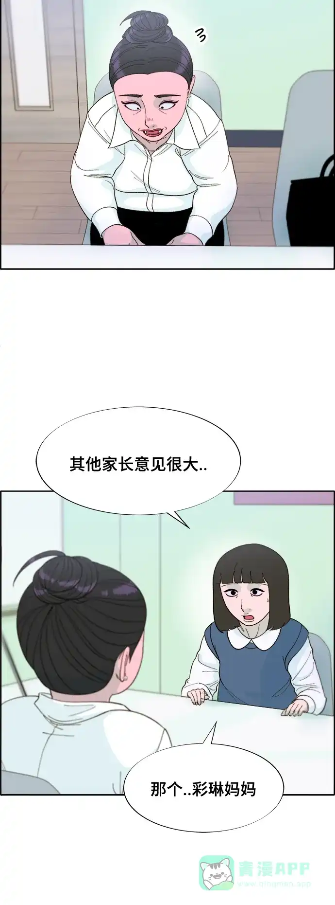 《带货网红》[第2季] 第11话 恶魔，也是妈妈 第31页