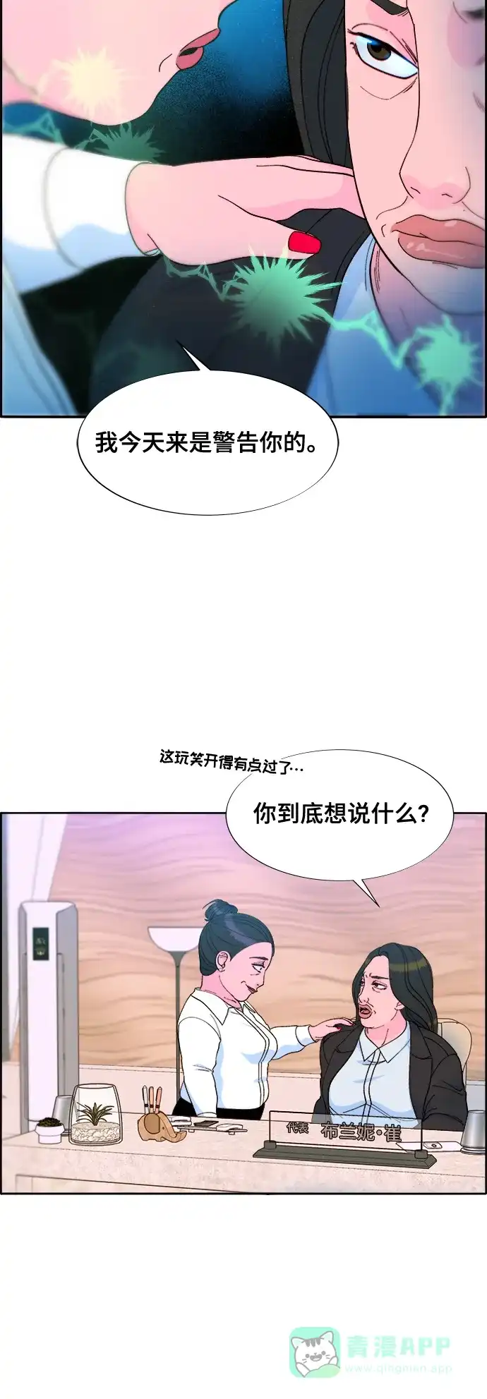 《带货网红》[第2季] 第11话 恶魔，也是妈妈 第23页