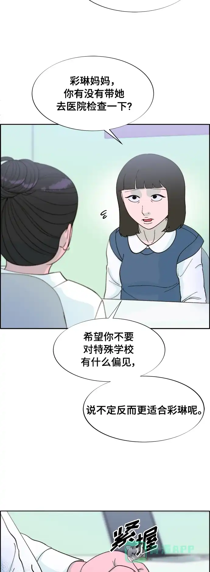 《带货网红》[第2季] 第11话 恶魔，也是妈妈 第34页