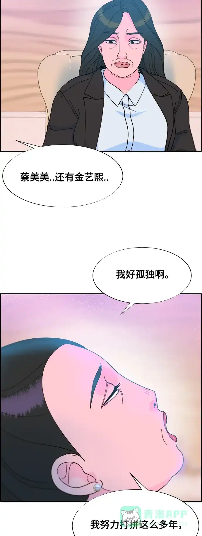 《带货网红》[第2季] 第11话 恶魔，也是妈妈 第18页