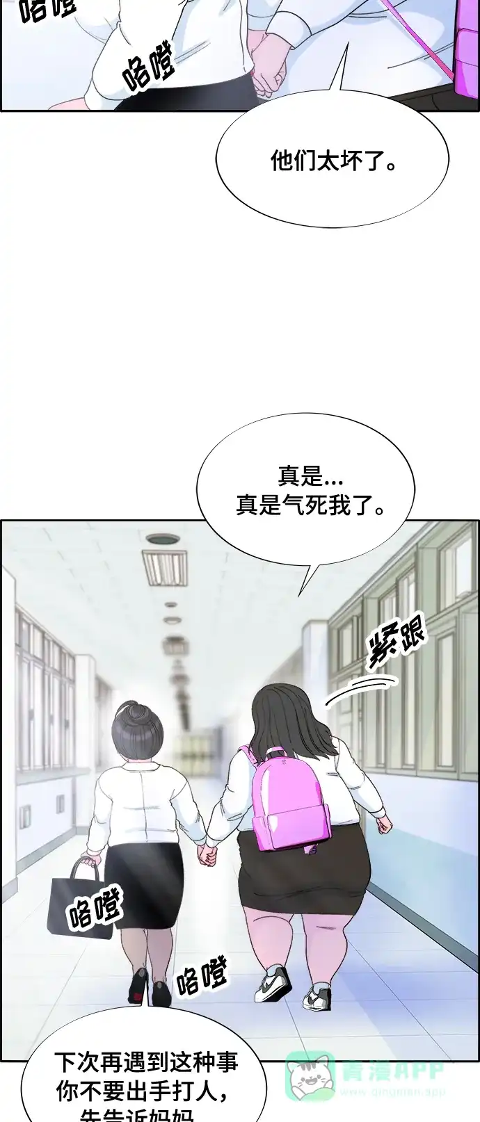 《带货网红》[第2季] 第11话 恶魔，也是妈妈 第44页