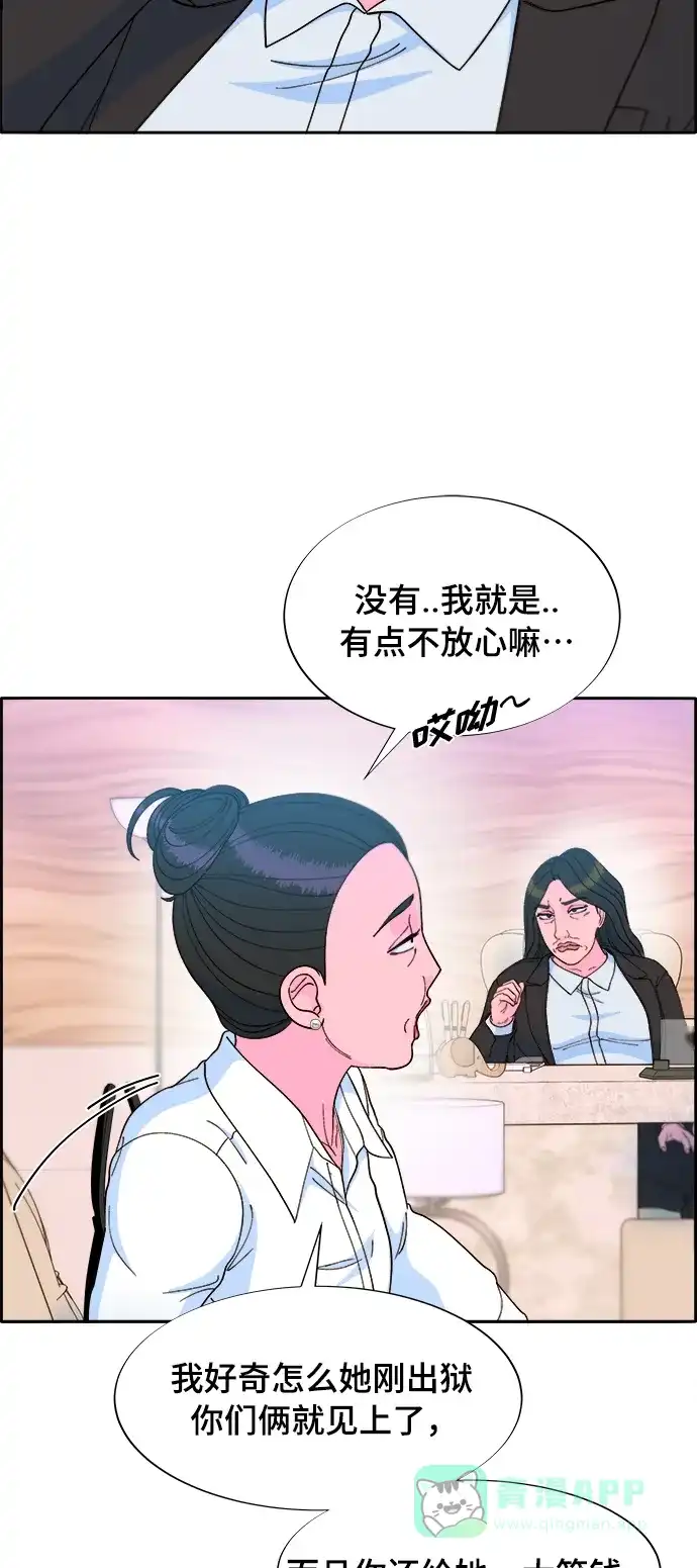 《带货网红》[第2季] 第11话 恶魔，也是妈妈 第12页
