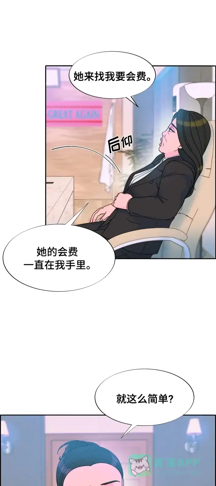 《带货网红》[第2季] 第11话 恶魔，也是妈妈 第10页