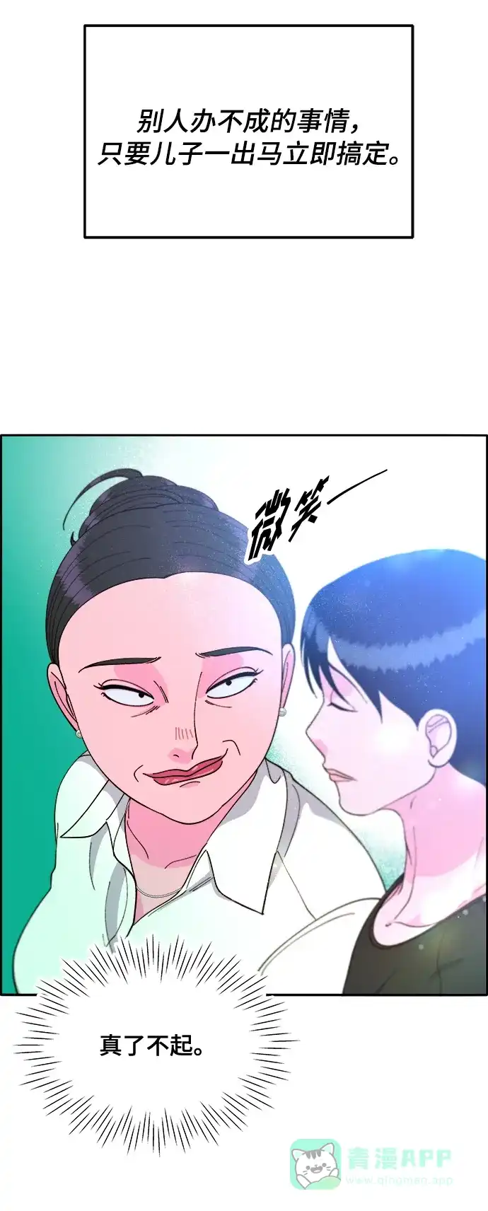 《带货网红》[第2季] 第11话 恶魔，也是妈妈 第60页
