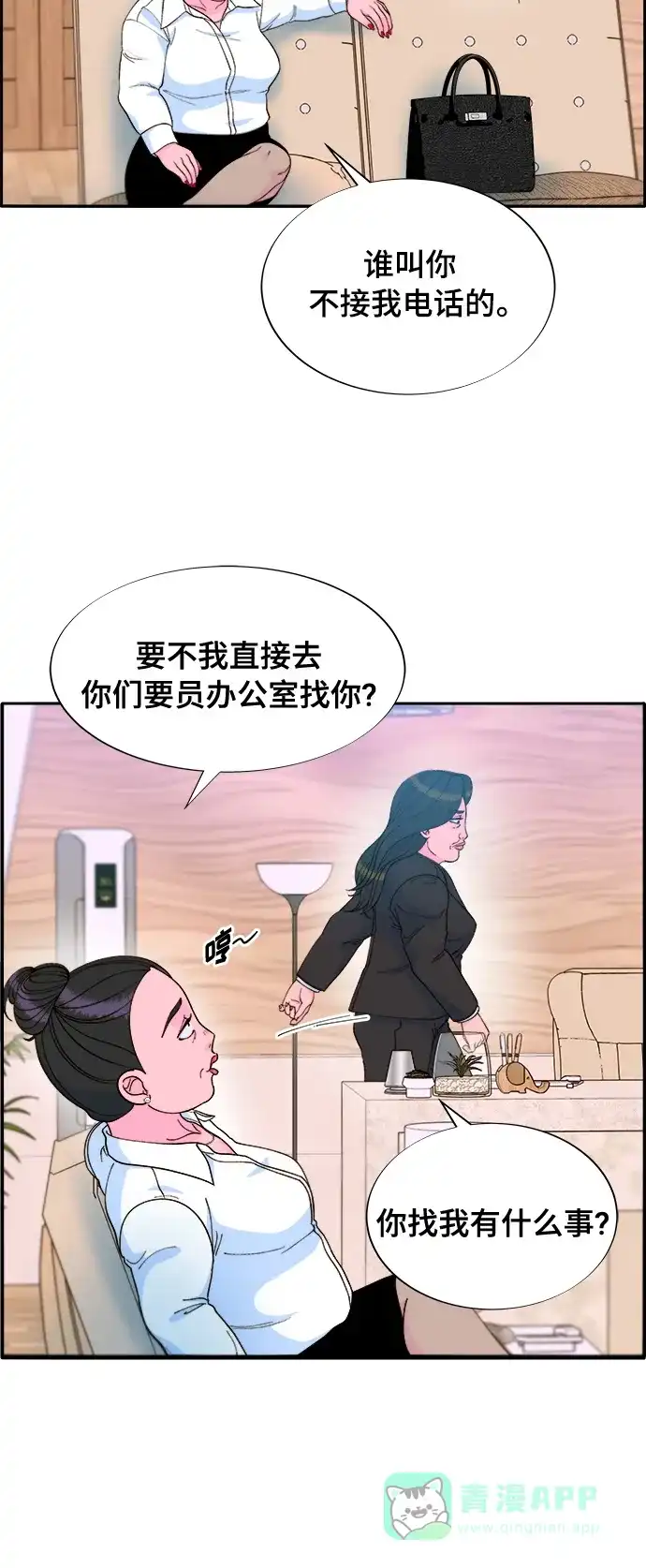 《带货网红》[第2季] 第11话 恶魔，也是妈妈 第6页