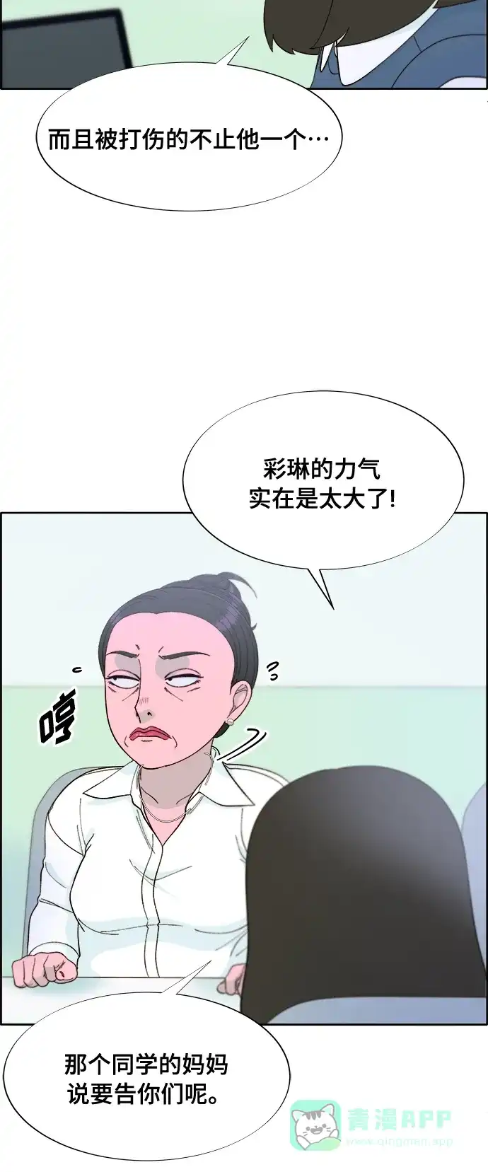 《带货网红》[第2季] 第11话 恶魔，也是妈妈 第39页