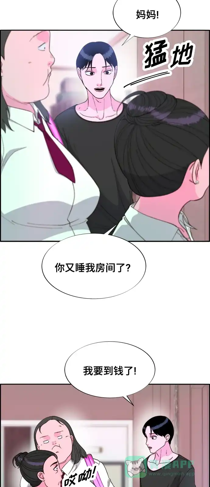 《带货网红》[第2季] 第11话 恶魔，也是妈妈 第52页