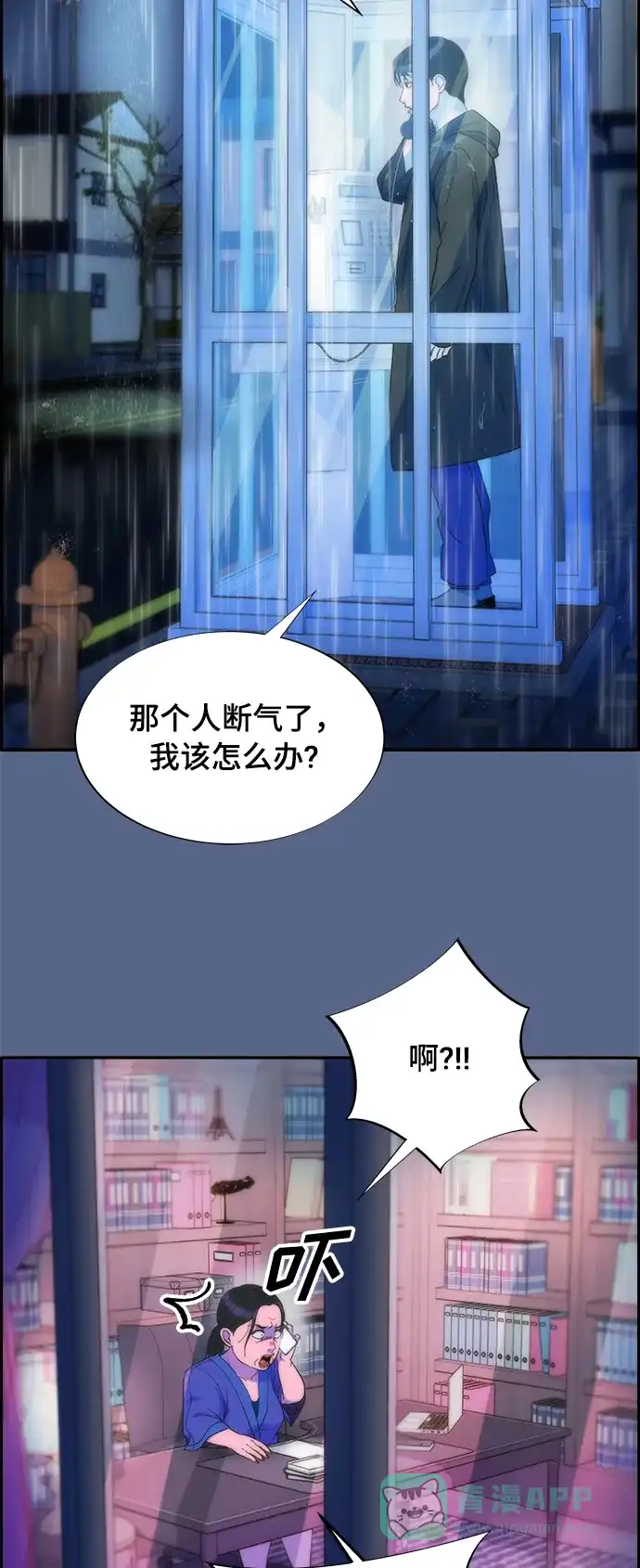 《带货网红》[第2季] 第12话 准备复审 第9页