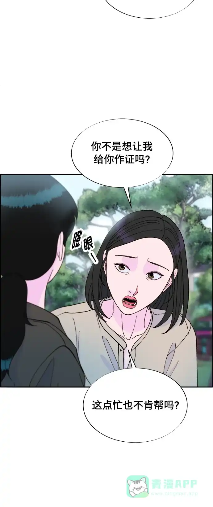 《带货网红》[第2季] 第12话 准备复审 第41页
