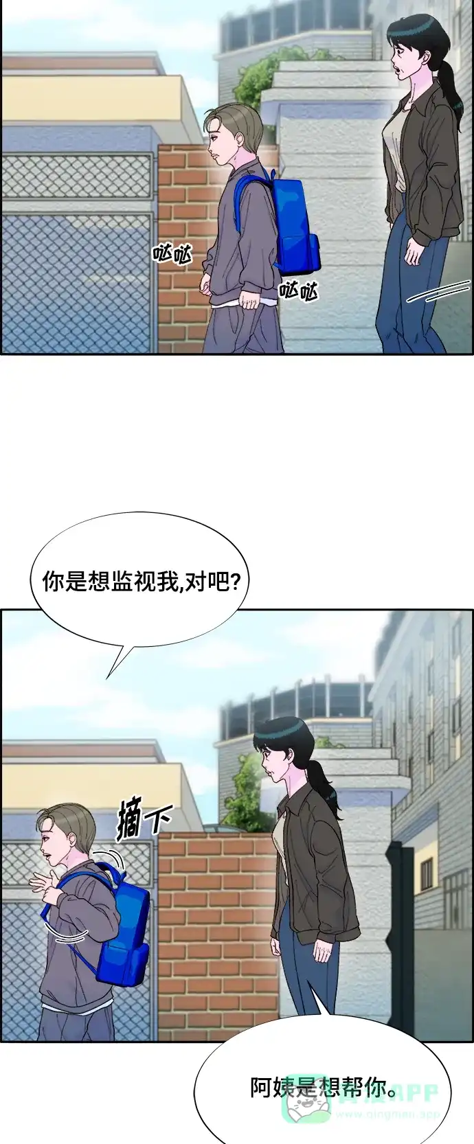 《带货网红》[第2季] 第12话 准备复审 第48页