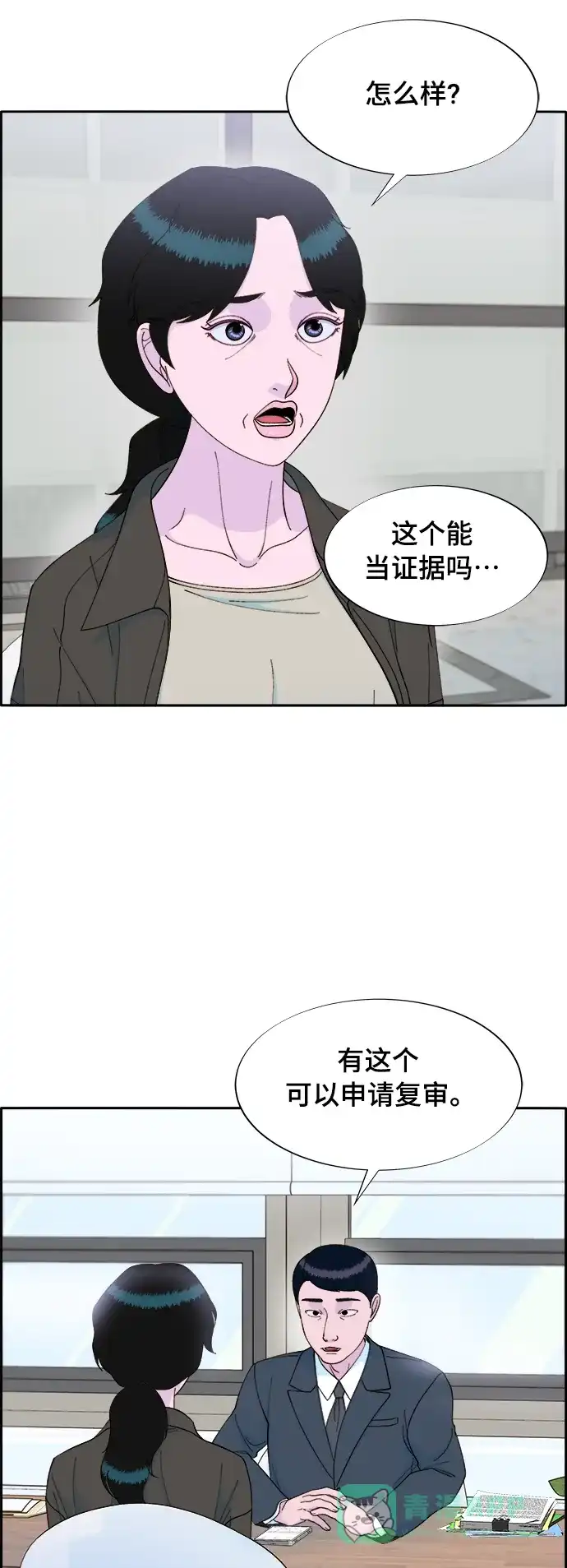 《带货网红》[第2季] 第12话 准备复审 第22页
