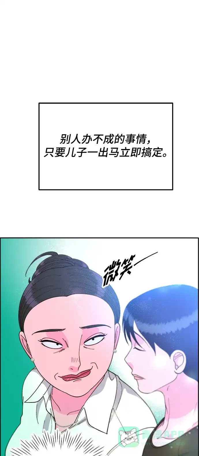 《带货网红》[第2季] 第12话 准备复审 第2页