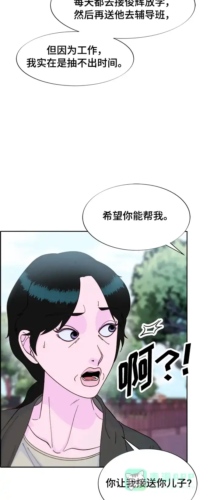 《带货网红》[第2季] 第12话 准备复审 第40页